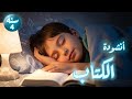 أنشودة الكتاب السنة الرابعة 4 بلحن و أداء جد متميز