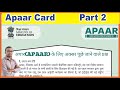 apaar card part 2 | apaar card kya hai | apaar card ke fayde | Ujjwal Lakshya 2.0 |