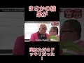 【水ダウ】少し売れた芸人、昔の不義理相手に謝りに行ったら地獄だった説！#shortvideo