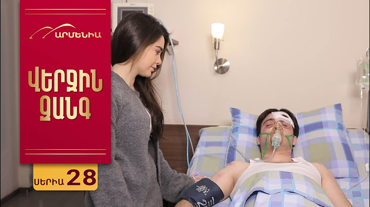 Վերջին Զանգ, Սերիա 28 / Verjin Zang