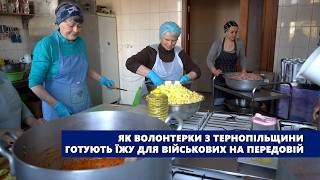 Як волонтерки з Тернопільщини готують їжу для військових на передовій