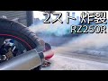 鉄の塊からバイクへ復活した【RZ250R#19】