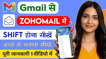 Gmail से ZohoMail में Shift होना सीखें | ZohoMail Kaise Use Kare | Zoho Mail me Gmail Account Add