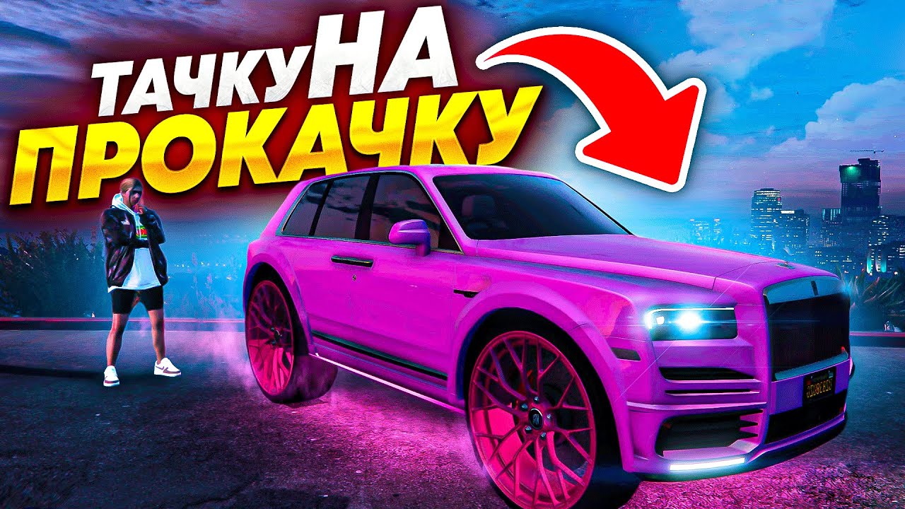 ДОЛГОЖДАННЫЙ ТЮНИНГ ROLLS ROYCE CULLINAN за 15.000.000$ В GTA 5 RP ...