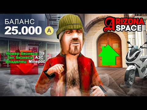 ЗАДОНАТИЛ 100.000 РУБЛЕЙ на НОВЫЙ СЕРВЕР АРИЗОНА РП - СЛОВИЛ ТОПОВЫЕ БИЗНЕСЫ на ARIZONA RP SPACE