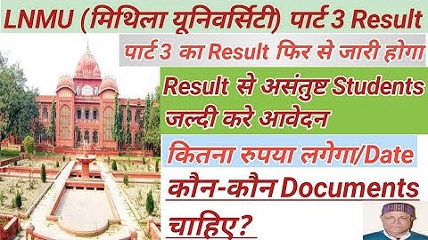 LNMU Part 3 Result फिर से जारी होगा | Result से असंतुष्ट Students जल्दी करे आवेदन | B. sc, B. com