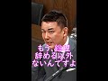 菅さんは嫌いじゃないけど安倍総理には辞めていただくしかない #shorts