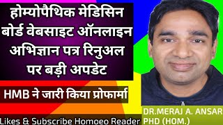 Big Update On Homeopathic Medicine Board Website Online Recognition Letter Renewal ayush nch h