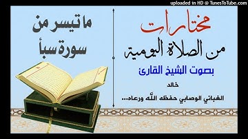 ماتيسر من سورة سبأ
