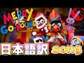 【和訳】アメイジング・デジタル・サーカス ソング:メリーゴーランド THE MERRY-GO-ROUND | The Amazing Digital Circus Song!