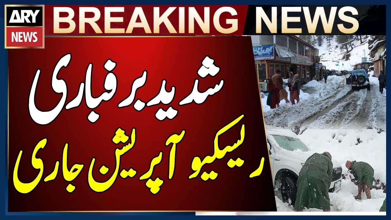 Heavy Snowfall: NHA and PDMA Teams Continue Rescue Operations | Breaking News