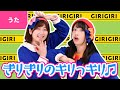♪ぎりぎりのギリっギリ〈振り付き〉【MzKids×ボンボンアカデミー コラボ】