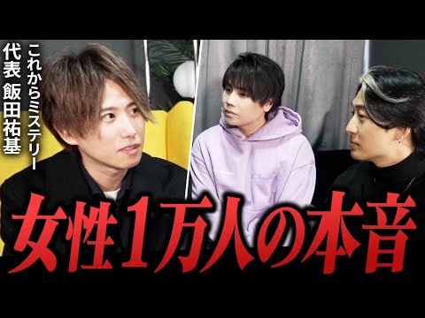 【飯田顧問に密着】 カリスマ女風オーナーが世の男女のための新規事業をガチ相談しました。【女性用風〇】