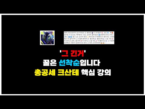 롤토체스 시즌 15: 총공세 크산테 덱 핵심 강의