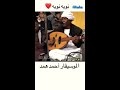احمد همد