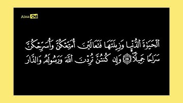 33 | سورة الاحزاب كاملة | القارئ يونس اسويلص |  برواية ورش عن نافع