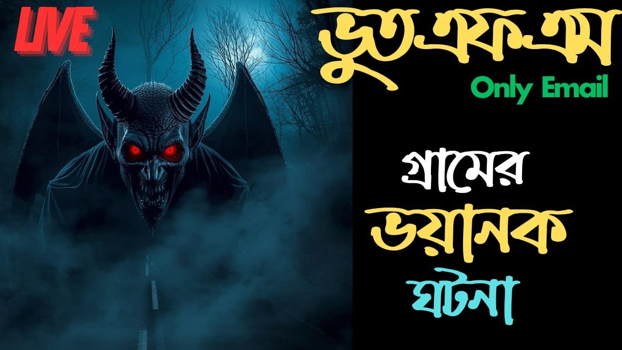 Bangla Horror FM | Real Email Horror Story | Sender 5 Years Ago Died | Bhoot FM