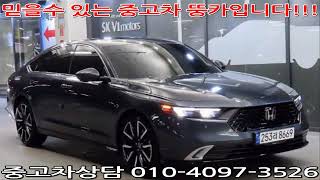 뚱카에서 혼다 어코드(11세대) 2.0 하이브리드 투어링 차량을 추천드립니다!!!