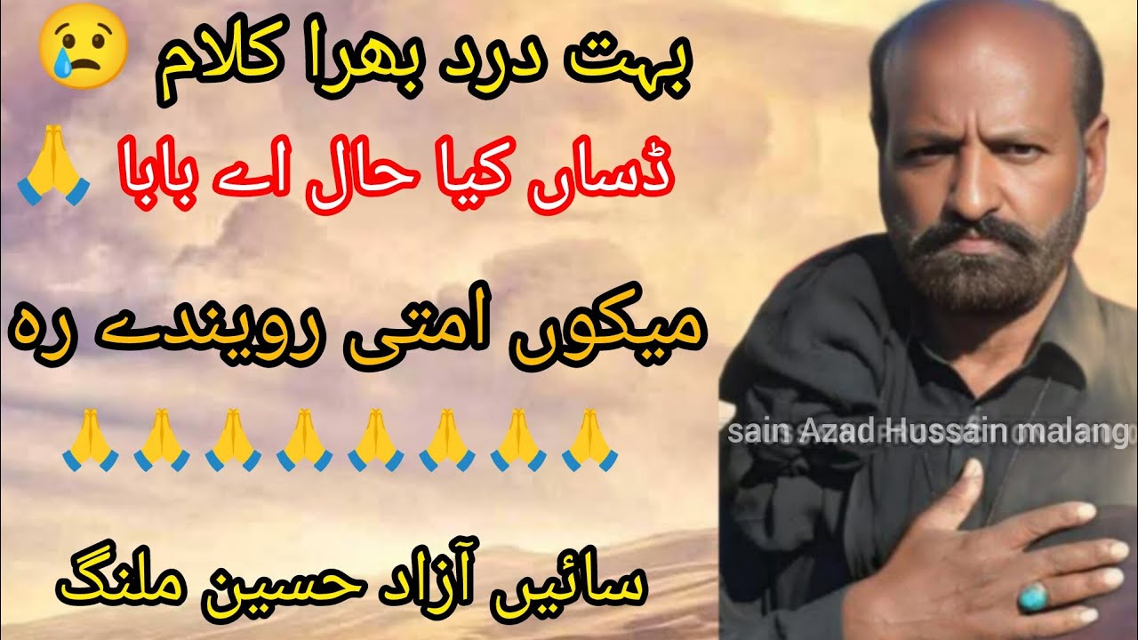 Ustad sain Azad Hussain malang khaur || noha 2025 / dsan kia Hal a baba meko umti 