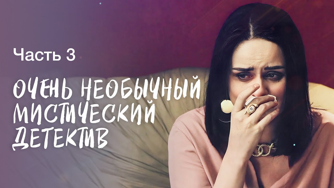 ⁣Сериал держит в напряжении до самого финала. Тайны будущего. Часть 3 | ДЕТЕКТИВЫ 2024 | НОВИНКИ