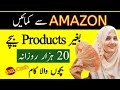 Amazon free course how to earn money from amazon affiliate amazon associates se paise kaise kamaye