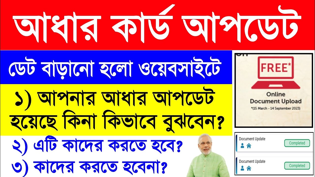 Aadhar Card Update Status Check Aadhar Card Update Last Date 2023 aadhar-card-update-status-check-aadhar-card-update-last-date-2023
