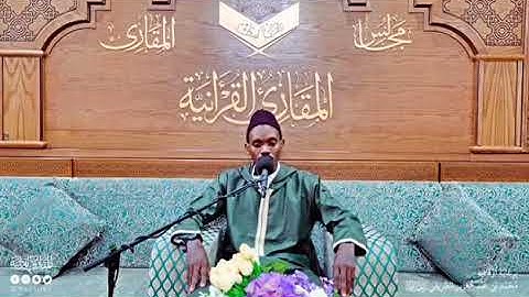 اوائل سورة الرحمن/الشيخ محمد الهادي توري