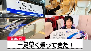 北海道新幹線 試乗会ノベルティ JR 記念 グッズ 新幹線v北海道新幹線開業試乗会 2016 セット