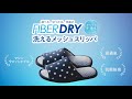 累計販売数520万足の大ヒット！FIBER DRY さらっとDRYスリッパ