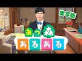 小島よしおが実写版あつ森あるあるやってみた!釣り・住民(ちゃちゃまる)・鬼ごっこ…夏の無料アップデート『素潜り』を誰よりも待っていた男【あつまれどうぶつの森】