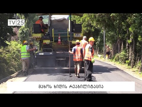 მახოს ხიდის რეაბილიტაცია იწყება