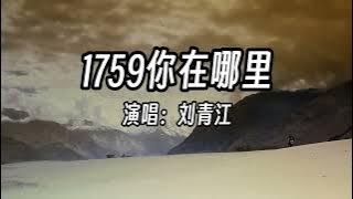 小敏迦南诗歌新制作#1759《你在哪里》