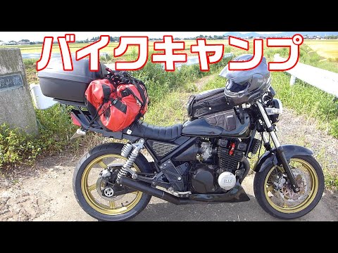 ソロキャンプを楽しもう。　２りでバイクキャンプ　①