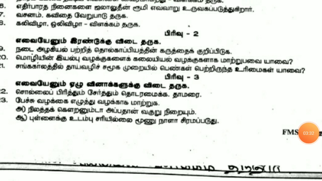 12th std tamil model question paper 2021 (reduced syllabus)