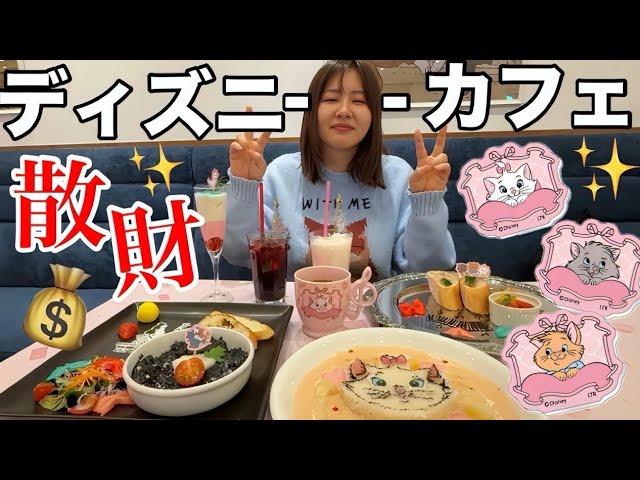 大好きなマリーちゃんのディズニーカフェでランダムグッズ全部揃うまで買い放題したら今日も経済まわしちゃった!!!