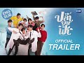 [Official Trailer] ปลาบนฟ้า Fish upon the sky