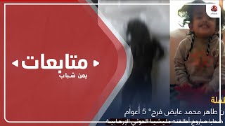 ارتفاع حصيلة المجزرة الحوثية بمأرب إلى 17 شهيدا مدنيا بينهم طفل