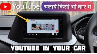 Brezza 2022 मैं YouTube  केसे चलाये 🤔| अब किसी भी कार में YouTube चलाये ✅| YouTube in your car | screenshot 5