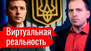 Виртуальная реальность. Константин Сёмин. Агитпроп 27.04.2019