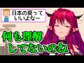 日本の夏の現実を教えてくれるIRySさん【ホロライブ切り抜き / 英語解説】