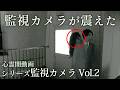 【心霊総集編】監視カメラが記録した心霊現象を5つ厳選…無機質なカメラだけが見ていた不可解な世界!【シリーズ監視カメラ Vol.2】