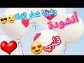 أنشودة قلبي ستجعل قلبك يرف محلقا HD أنشودة قلبي ستجعل قلبك يرف محلقا HD
