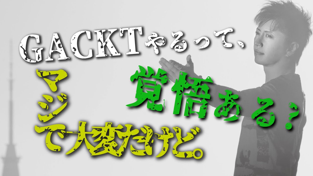 GACKT's Way to Win Special Edition Reading CD Preview Video vol