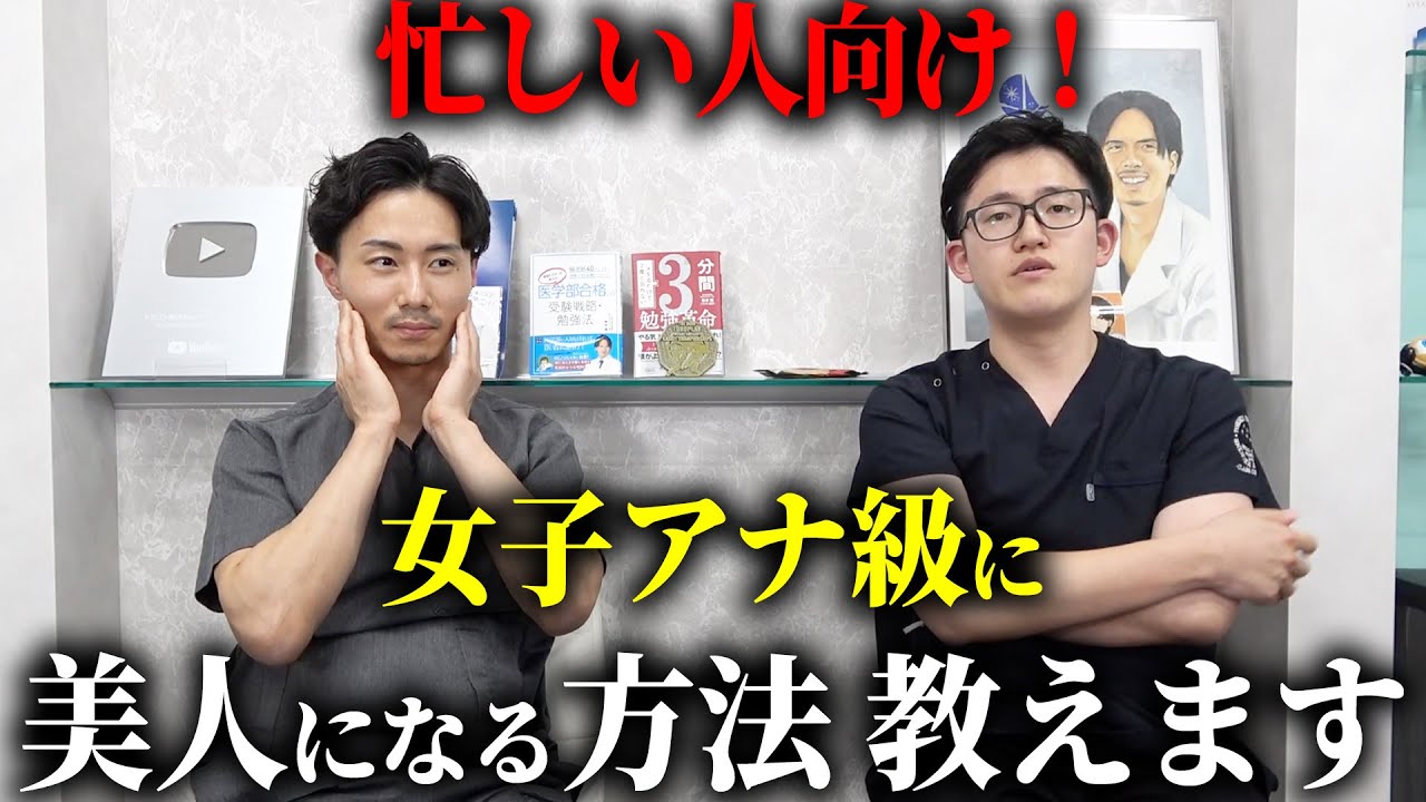 女子アナ級に垢抜けて美人になれる美容施術を医者が教えます!