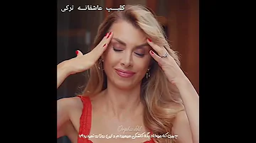 کلیپ خنده دار هانده ارچل هدف از کلیپ خنده دار Hande Erçel 