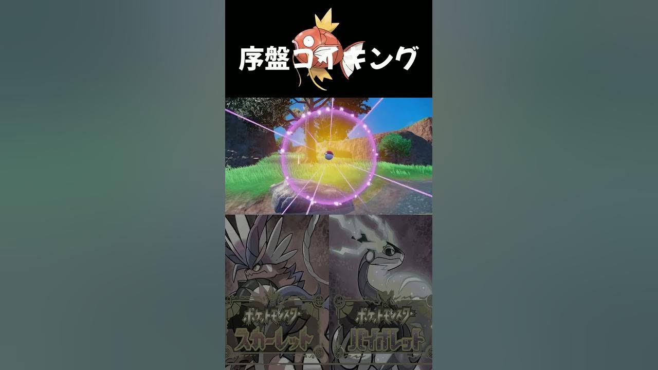 序盤でコイキングを簡単にゲットした場所 ポケモンsv Youtube