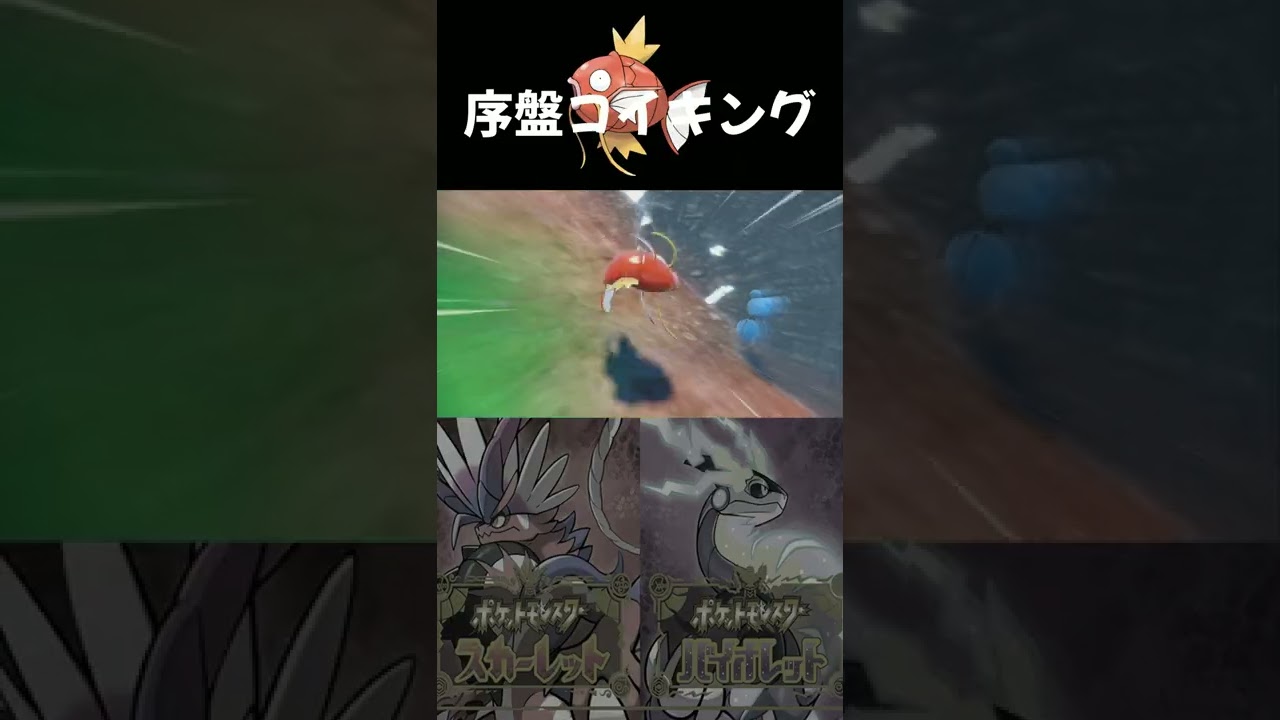 序盤でコイキングを簡単にゲットした場所 ポケモンsv Youtube