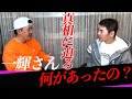 【緊急放送】一輝さん一体何が!? 真相に迫る 긴급 전달 一輝씨, 도대체 무엇이 있었나? 急送:一辉君,怎么了? Emergency delivery: What happened?