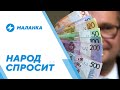 Рост рубля / Защита беларусских солдат / Бои за АЭС