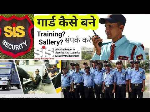 वीडियो: सुरक्षा गार्ड कैसे बनें